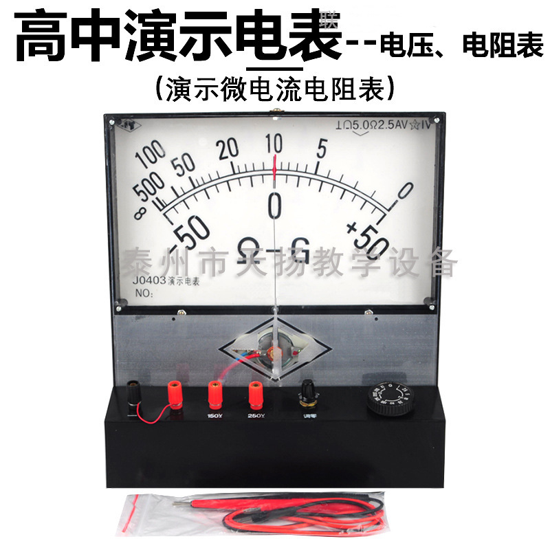 J0403演示电表 微电流电阻表微量直流检流直流电压电阻测量