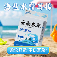 雲南ハーブ海塩水使い捨て綿棒耳道を和らげ、清潔にします卸売ポータブルで便利