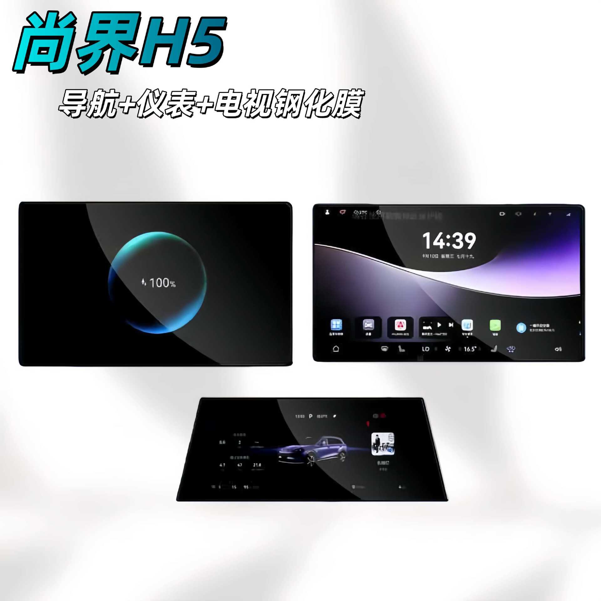 Suitable for Shangjie H5 Central Control Film Instrument Screen Tempered Film Car Interior Decoration Supplies Car Modification Accessories