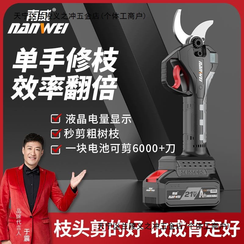 Nanwei электрический секатор ручной беспроводной зарядки литиевый сад обрезка толстые ветки деревьев электрические ножницы