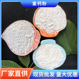 Industrial Coating Heavy Calcium Powder Heavy Calcium Carbonate Construction Site Heavy Calcium Putty Powder Heavy Calcium Powder Construction Materials