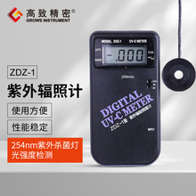 ZDZ-1 紫外辐照计 紫外线照度计杀菌灯强度检测仪254nm辐照计