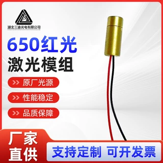 650红光十字一字激光模组直径9mm红色激光头红外线接收器可调焦