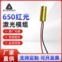 一字十字可调红光模组