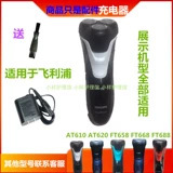For Philips shaver accessories charger source line AT610 AT620 FT658 FT668 FT688