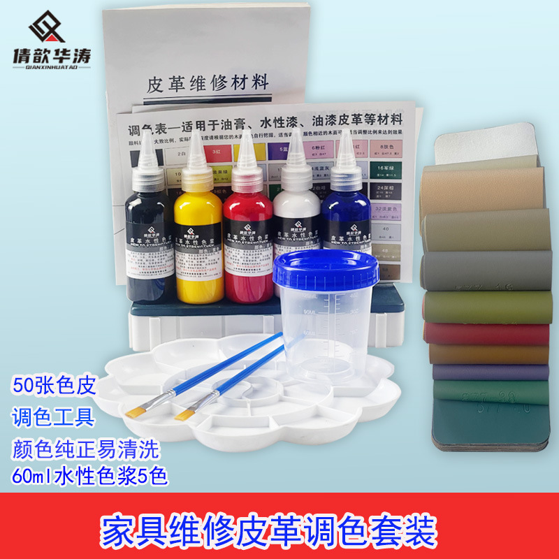 皮革调色色卡套装皮衣皮革上色色浆皮具调色卡套装