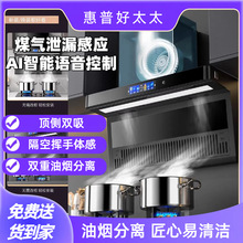 惠普好太太油烟机家用厨房大吸力新款免拆洗静音顶侧双吸烟机批发