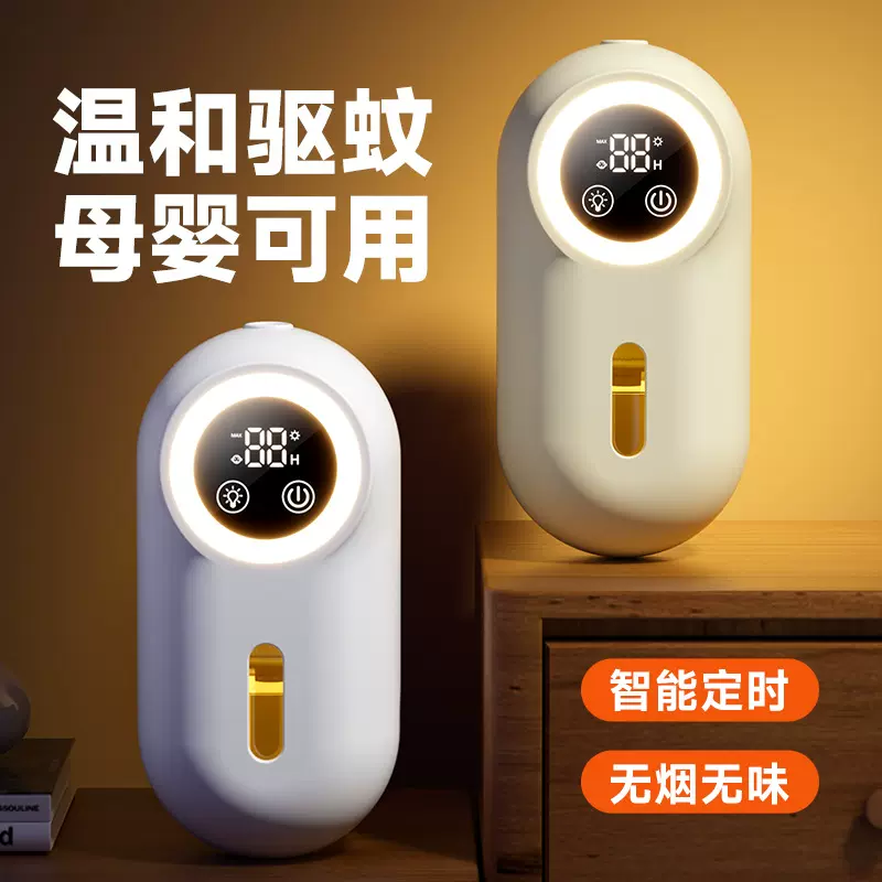 家用灭蚊器母婴孕妇无味插电式数显定时电热蚊香液防蚊夜灯驱蚊器