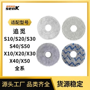 Suitable for Chui Mi Sweeping Robot S10/S20/S30/X10/X20/X30 Washable Cleaning Mop Accessories