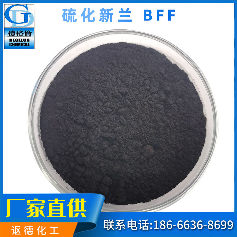 厂家 现货供应硫化染料 硫化新兰 BBF 150% 棉布染料|ms