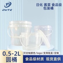 源头工厂0.5L1L2L加厚透明圆桶食品级密封带提手塑料桶零食酱菜