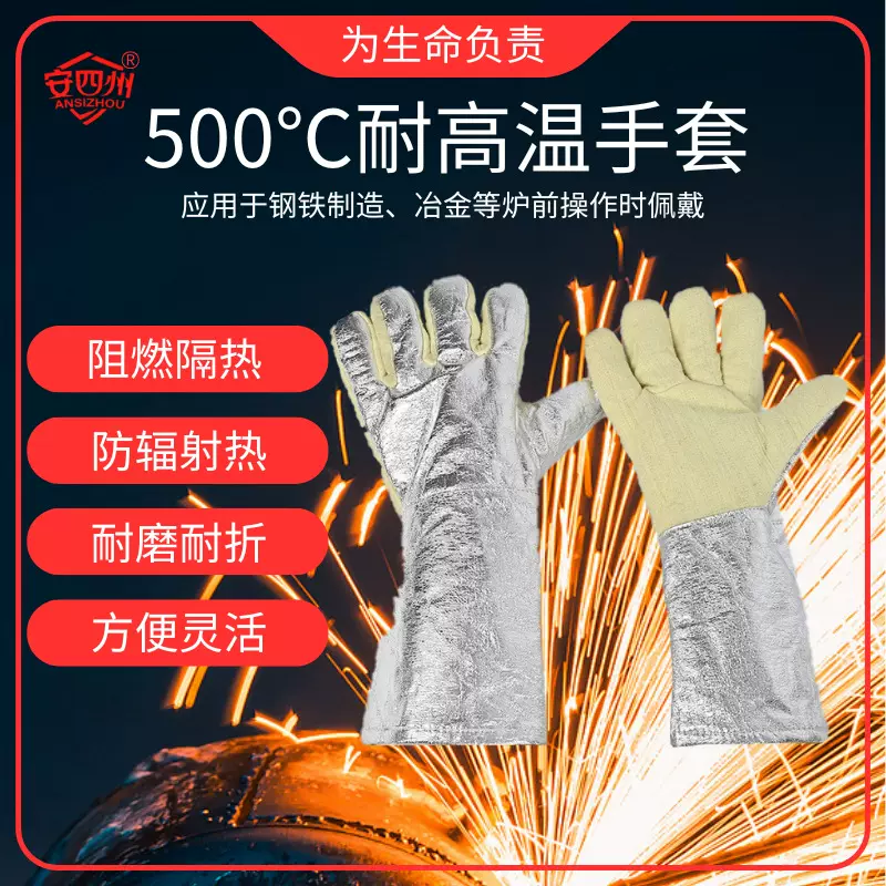 定制500℃高温手套 热辐射高温手套电焊热处理冶金隔热防护手套