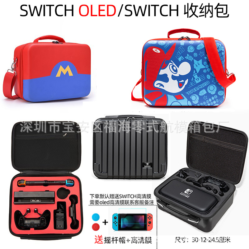 Adecuado para bolsa de almacenamiento Nintendo Switch bolsa de protección de caja dura caja de almacenamiento Switch accesorios de bolsa grande