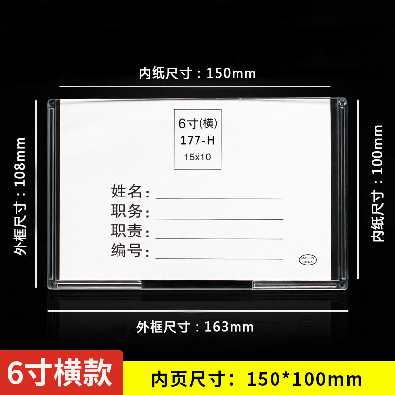 Sección horizontal de 6 pulgadas (página interior 10*15cm)