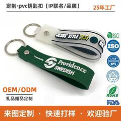 定制PVC软胶钥匙带2D立体中英文字软橡胶钥匙扣配件挂件礼品广告