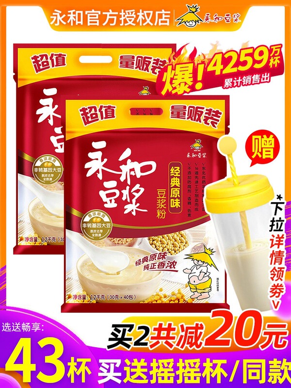 Yonghe Soy Milk 1200g Classic Original Flavor No Added Cane Sugar Pure Soy Milk Powder Breakfast Instant Meal Replacement Soy Milk Powder Bag