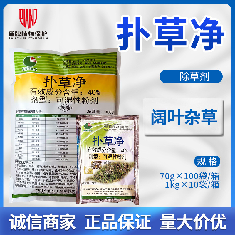 扑草净阔叶杂草水稻麦田花生甘蔗藕塘除浮萍鱼塘灭青苔农药除草剂