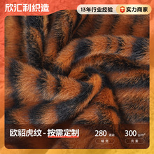 欧貂虎纹印花毛绒布 柔软舒适服装家纺DIY手工制作仿皮草虎纹面料