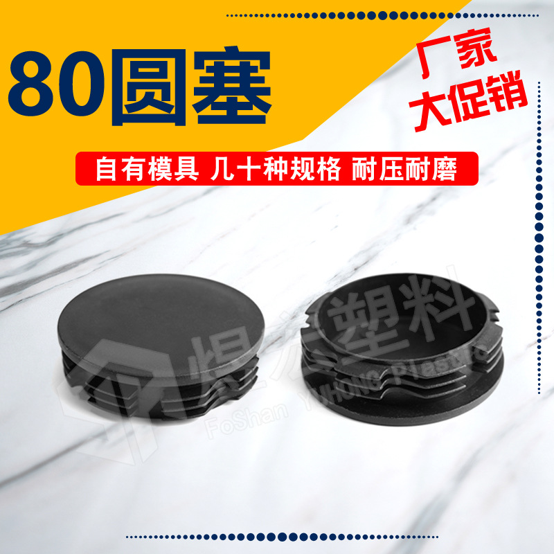 80圆塞器材货架家具脚圆管内塞内封盖堵头塑料封口塞脚塞钢管堵塞
