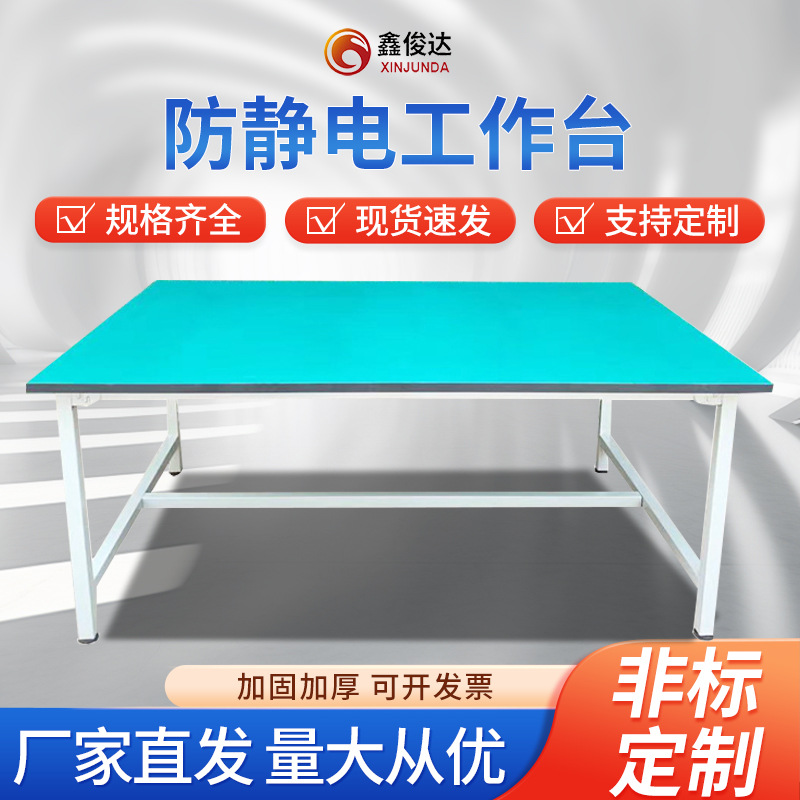 厂家供应防静电工作台 打包工作台工厂车间流水线检验工作桌