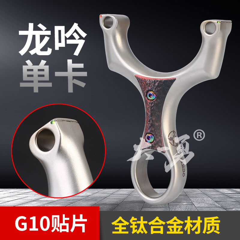 Longyin チタン合金シングルカードスリングショットストレートフラットレザーラウンドレザーボウ高速射撃実用屋外競技カードビーズ魚と波を撃つ|undefined
