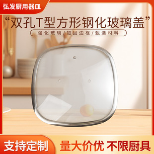 Double-Hole T-Shaped Square Tempered Glass Cover Reinforced Frame Electric Hot Pot Electric Hot Pot Upper Cover Kitchen Accessories Customization