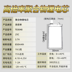 High-Ratio 703048 Polymer Lithium Battery 850mAh 25C Power Type RC Battery Full Capacity A-Grade Cells