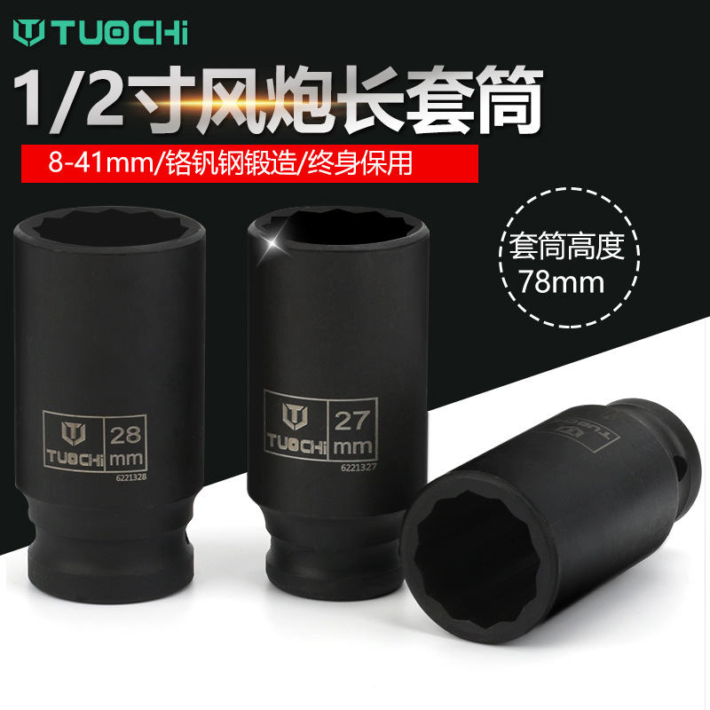 12角梅花气动加长套筒风炮梅花套筒 1/2大飞快速扳手套头汽修工具