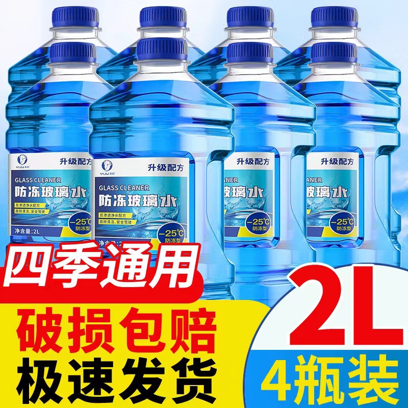 Yiju glass water car antifreeze type car strong decontamination wiper water liquid at minus 40 degrees in winter is suitable for all seasons