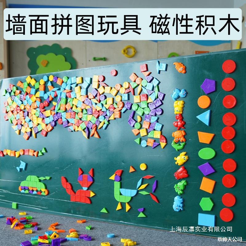 Magnetic Building Block Board on the Wall Kindergarten Wall Game Toy Magnetic Wall Magnetic Tangram Puzzle Blackboard