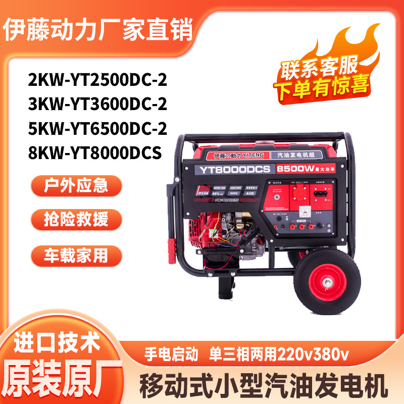 伊藤动力YT6500DCE3-2取代YT6500DCS移动式电启动家用汽油发电机