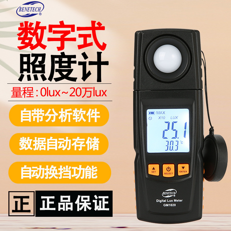 标智GM1020高精度数字家用光照度计照度光度亮度流明计测光表