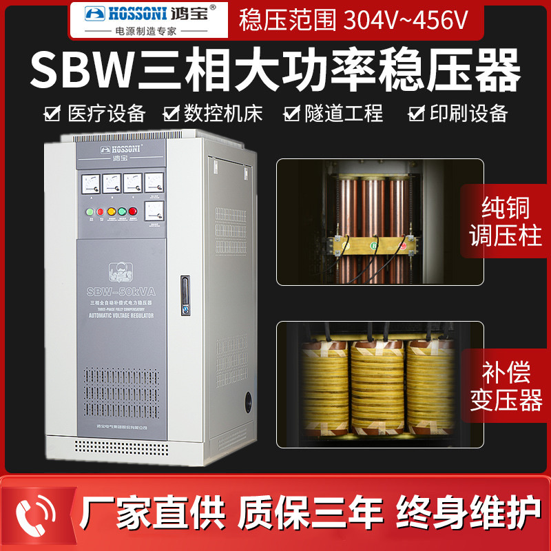 鸿宝大功率稳压器 20kw/20000w三相全自动电力稳压电源 SBW-20KVA