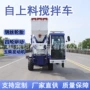上料移动式自动搅拌罐搅拌车