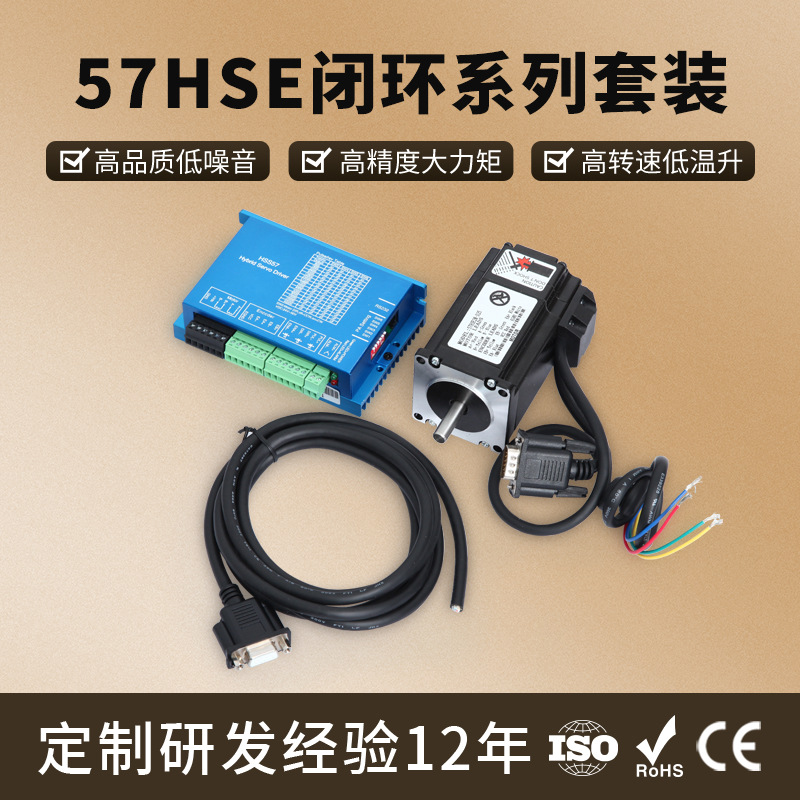 厂家直销57闭环步进电机2N.m套装闭环步进电机驱动器57电机带编码