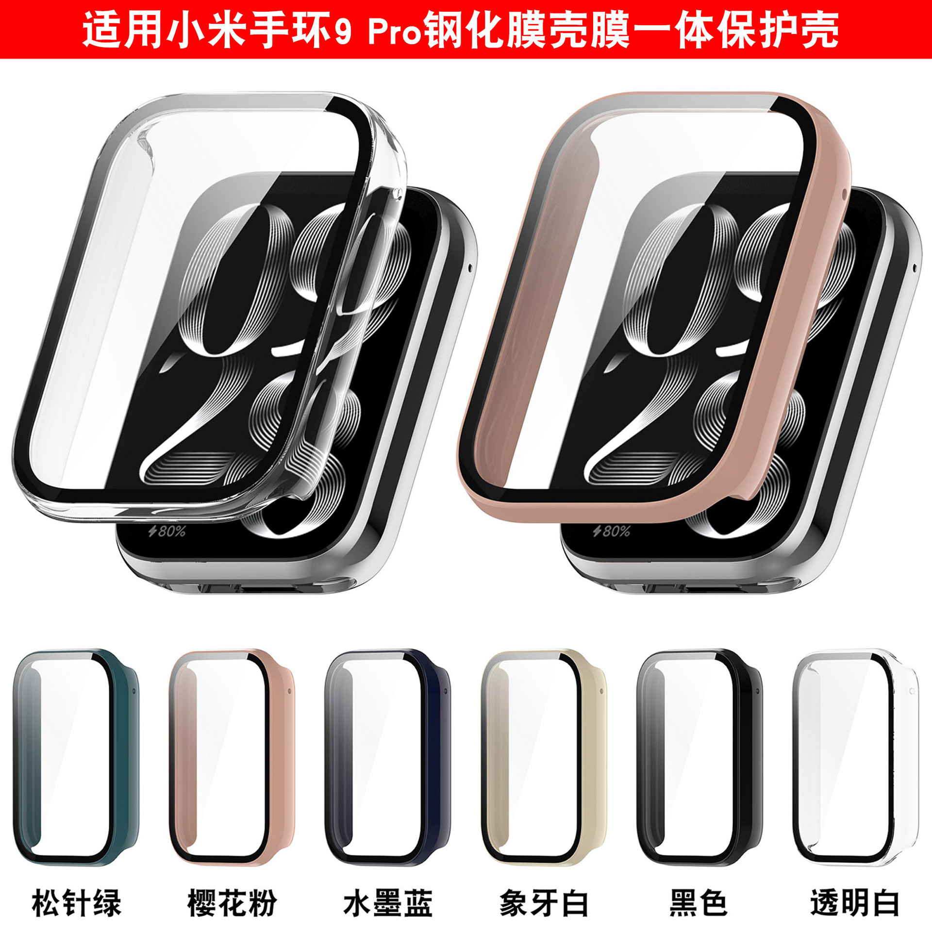 Xinyuan Shuntong is suitable for the Xiaomi Band 9pro protective case with tempered film and integrated film and Band 9 Pro watch case full figure
