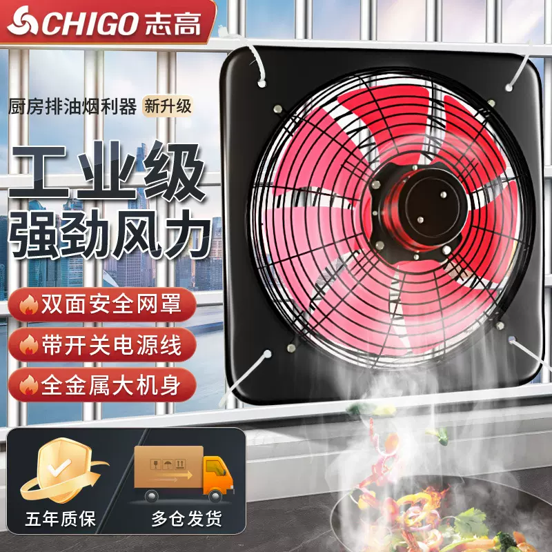 志高排气扇厨房换气扇工业排风扇强力排烟抽风机家用卫生间油烟机