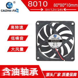 CAIZHU-FAN DC8010散热风扇 含油5V24V12V CPU电磁炉机箱工业风扇