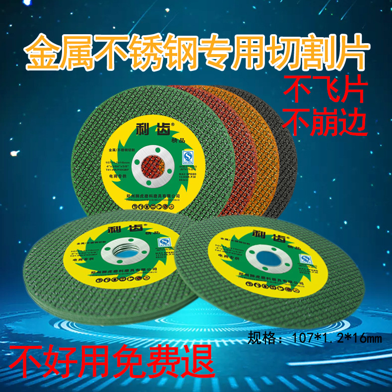 利齿切割片107金属不锈钢专用树脂砂轮锯片打磨片沙轮100角磨机