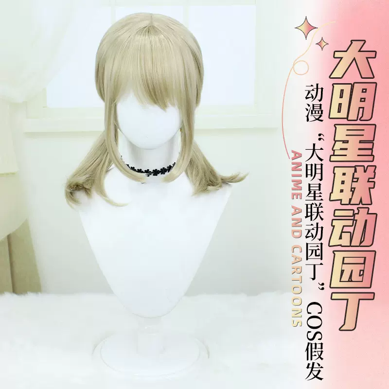 第五人格三丽 鸥大明星联动园丁cos假发艾玛伍兹异想假毛工厂批发