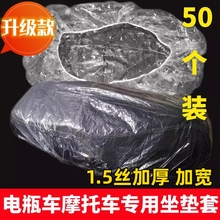 电动车防雨罩通用一次性座位坐垫罩透明塑料座套摩托车保护下火煌