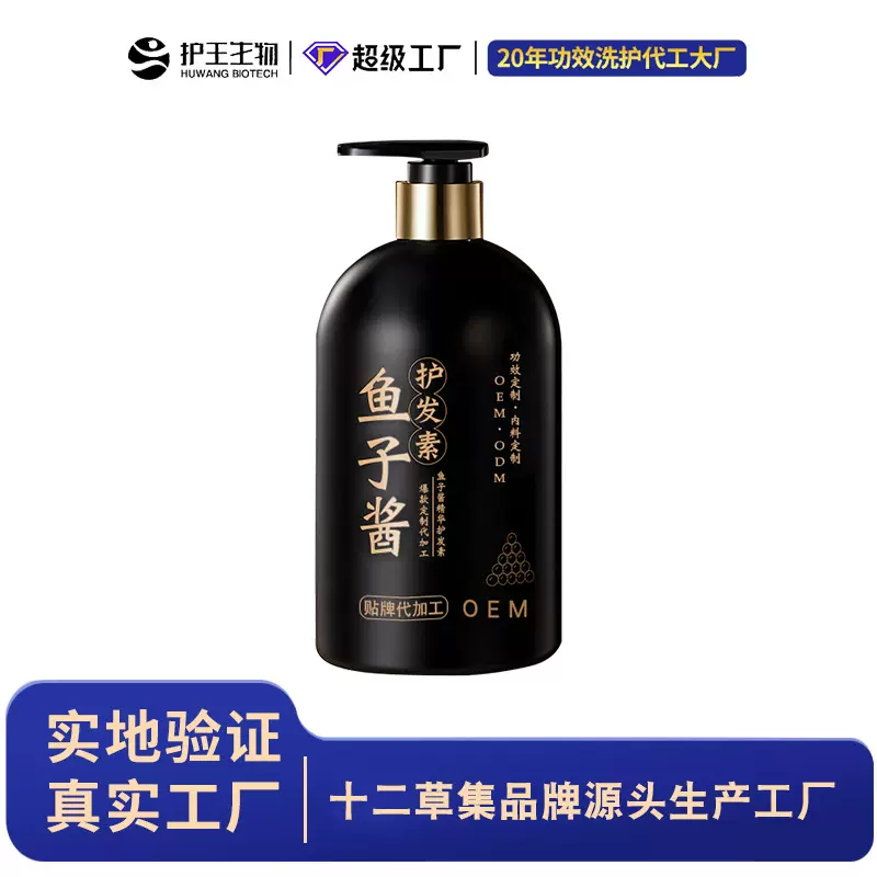 鱼子酱护发素定制来图定制来样定制 鱼子酱精华柔顺护发素oem加工