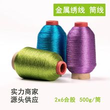 工厂批发金属绣花线合股筒线金属线手工刺绣线缝纫线金银线织带