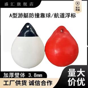 Type A marine PVC ball yacht anti-collision ball ball ball indoor and outdoor swing ball hanging ball water float buoy