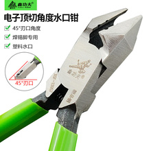 45°角度水口钳模型平头顶切钳剪钳斜口钳塑胶电子弯头钳子