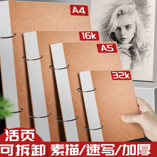 Thickened Sketchbook 32K Sketchbook A4 Drawing Book A5 Loose-Leaf Detachable Small Portable Mini 8K Drawing Book