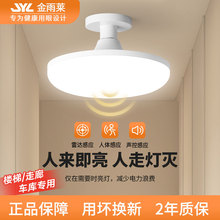 声光控飞碟灯e27螺口灯泡雷达红外人体感应球泡灯阳台灯智能感应