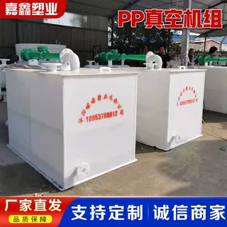 PP真空机组PP环保防腐真空机组喷射泵水喷射水循环真空泵机组设备