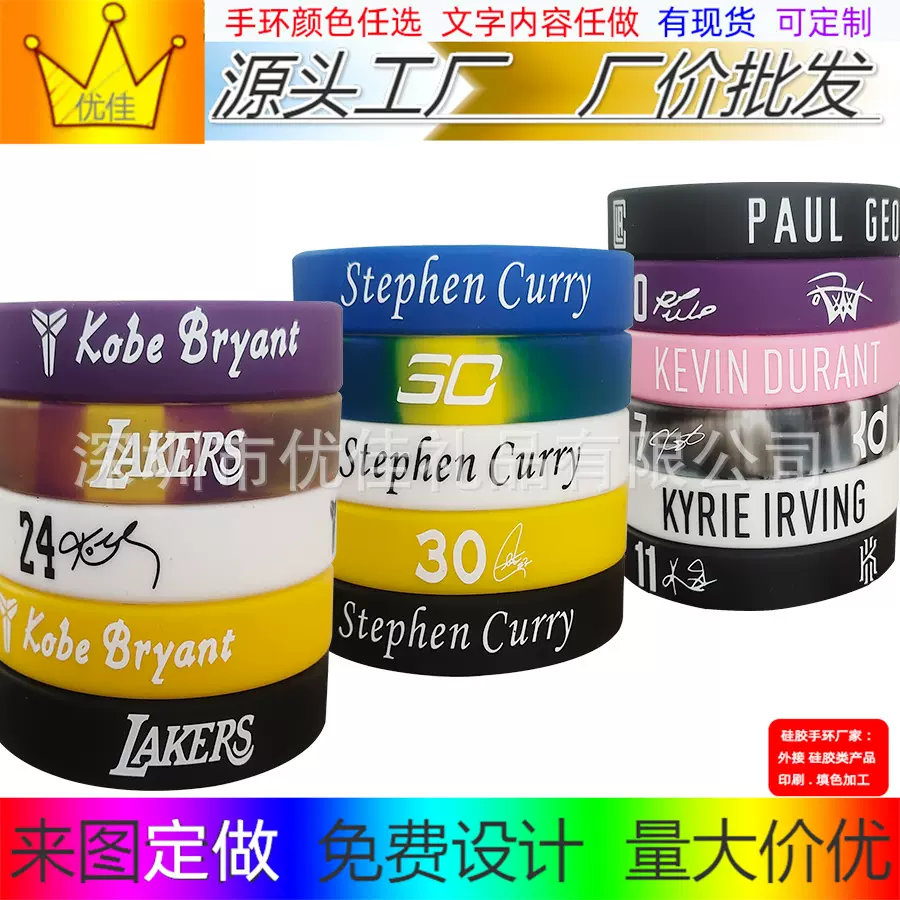 定做硅胶篮球手环nba球迷库里 欧文 杜兰特詹姆斯印刷运动手腕带