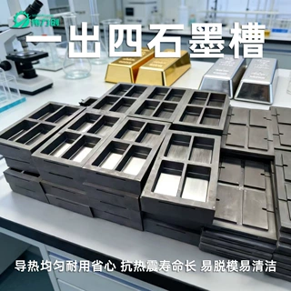 石墨槽厂家批发一出四石墨槽按需定制抗热震石墨模具金属成型石墨
